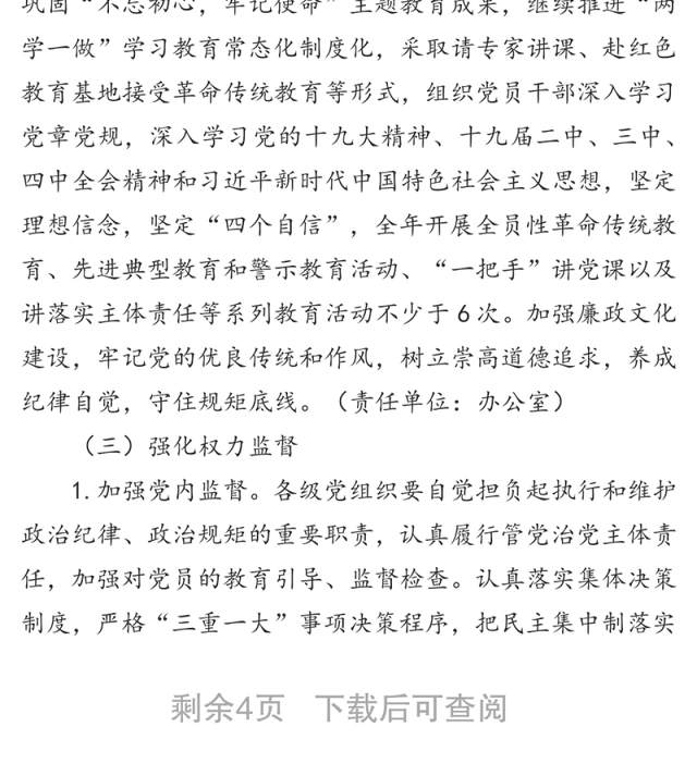 2020年度落实全面从严治党主体责任工作计划