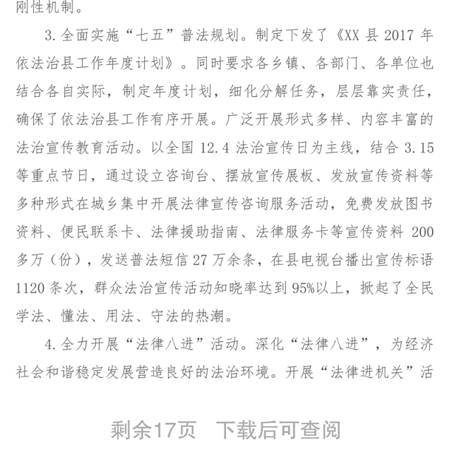 司法局2017年司法行政工作总结和2018年工作计划