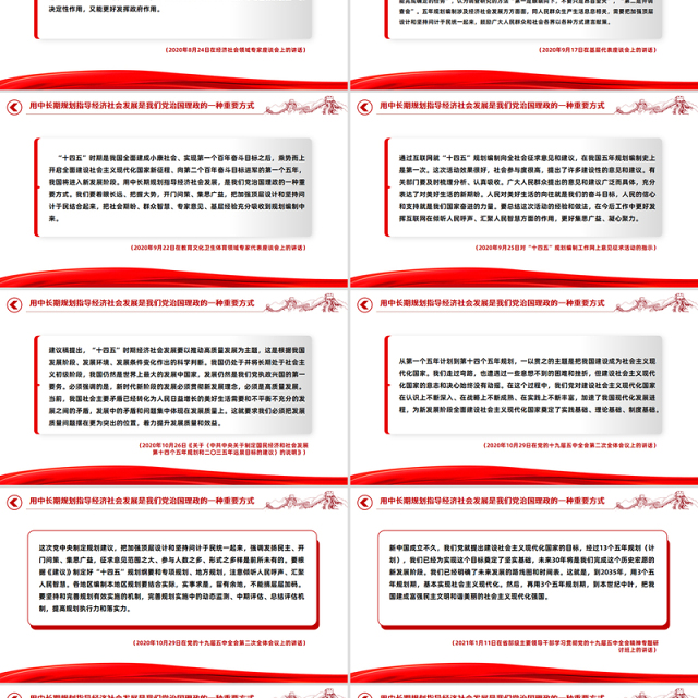 简洁风用中长期规划指导经济社会发展是我们党治国理政的一种重要方式PPT课件