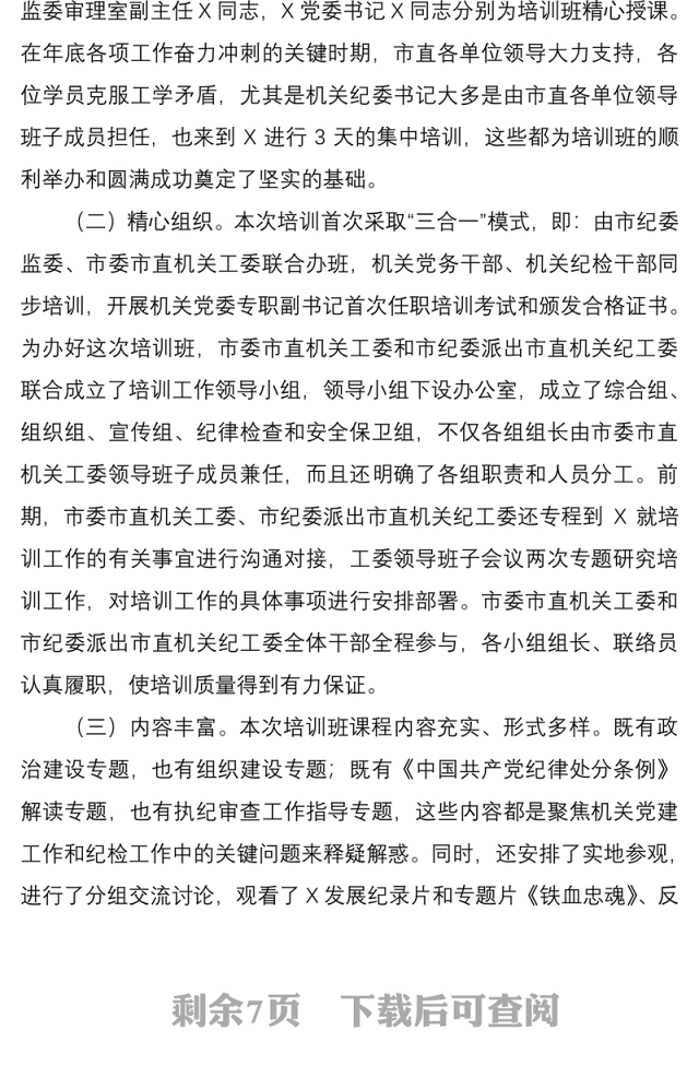 2021干部培训班结业典礼领导总结讲话范文