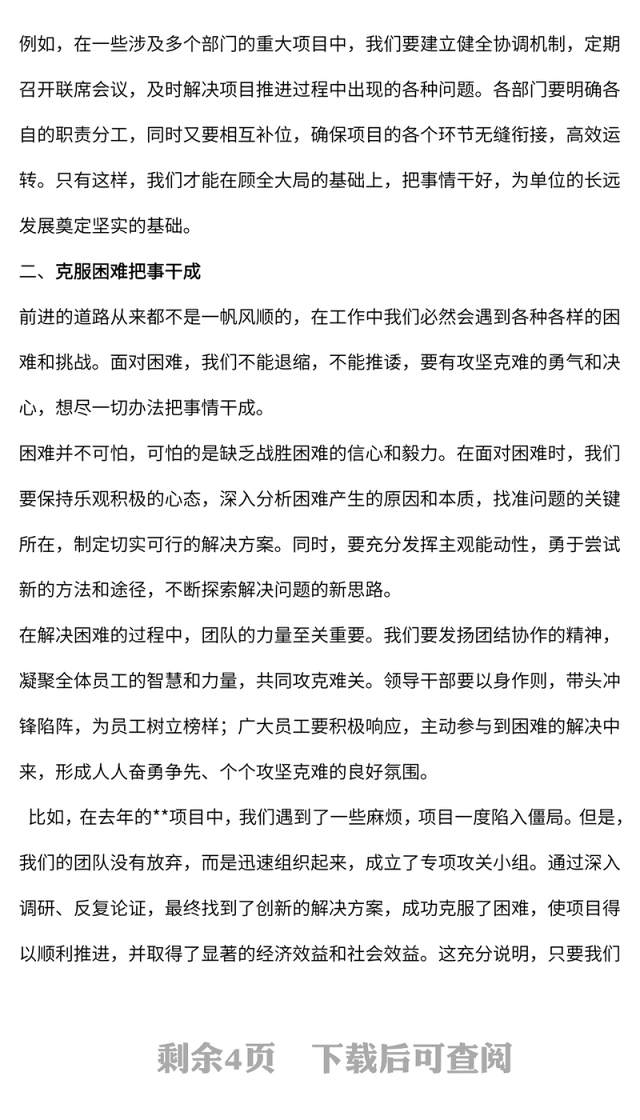 2025围绕六个“干”字提要求PPT新年部署会发言模板下载(讲稿)