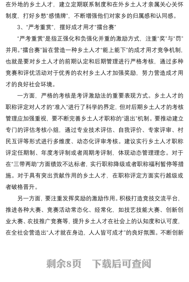 2021乡土人才乡村振兴工作经验材料范文5篇工作总结汇报报告调研报告