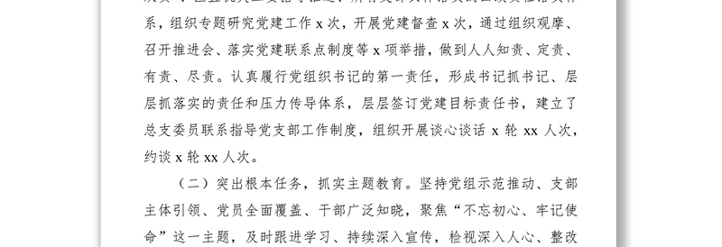 2021书记抓党建述职报告