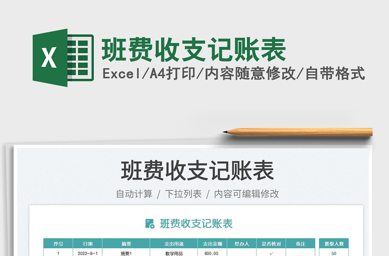 班费收支记账表