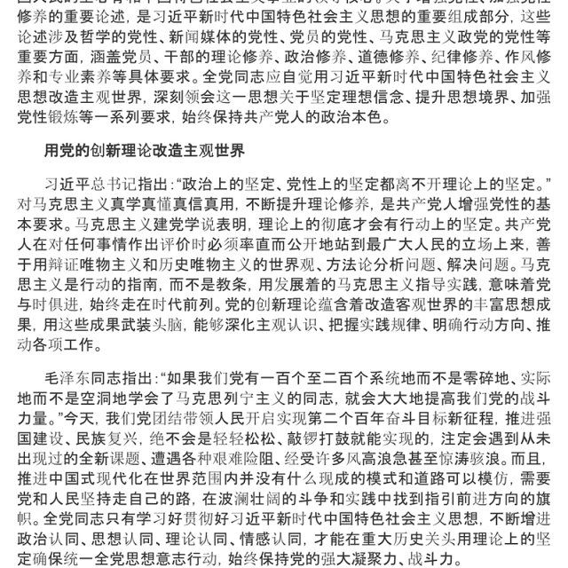 2023强党性始终保持共产党人的政治本色PPT红色简洁党员干部坚定理想信念提升思想境界党课课件(讲稿)