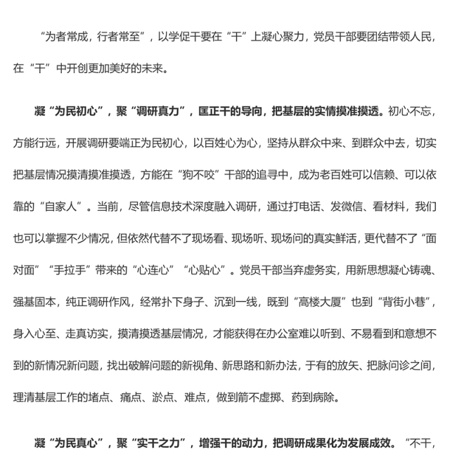 以学促干要在“干”上“凝心聚力”(主题教育心得体会)