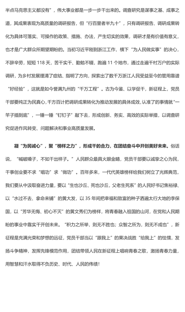 以学促干要在“干”上“凝心聚力”(主题教育心得体会)