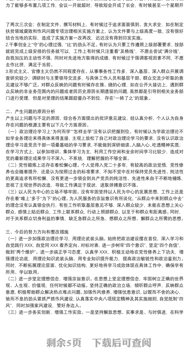 2022年个人自我检视剖析材料(例文)范文(精选3篇)