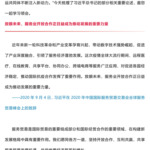红色精美建设开放型世界经济PPT总书记的部分相关重要论述课件(讲稿)