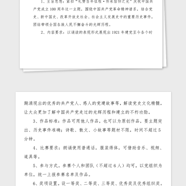 活动方案礼赞百年征程传承信仰之光100周年红色经典朗诵比赛方案市直机关工委活动方案