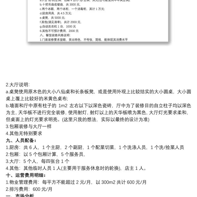 大学生水果创业计划书3篇