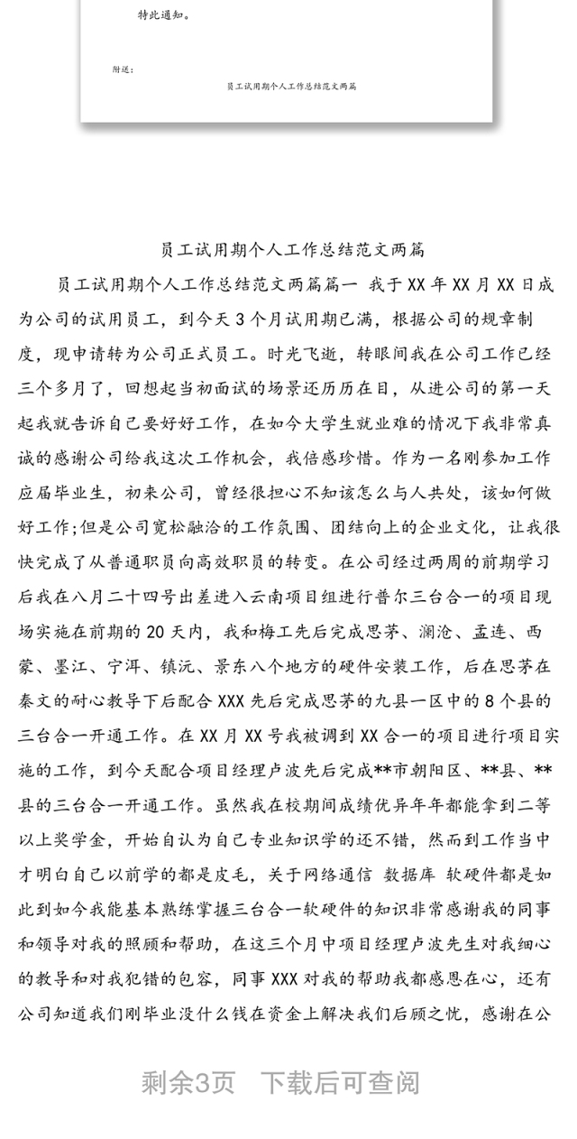 员工解除劳动合同通知书范本工作材料