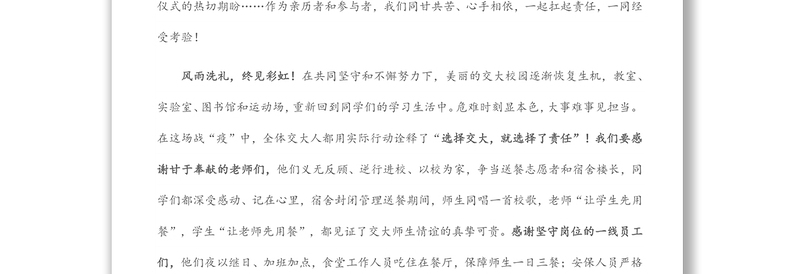 坚守责任之心,勇担使命之任——在2022年毕业典礼上的讲话