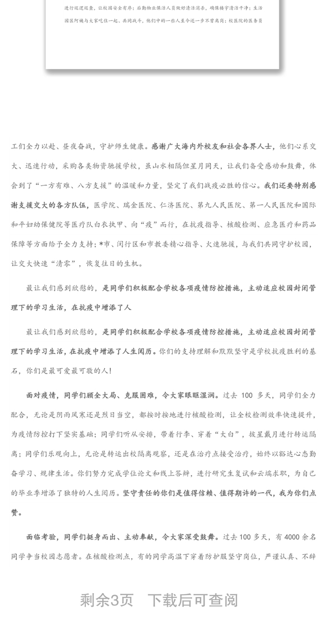 坚守责任之心,勇担使命之任——在2022年毕业典礼上的讲话