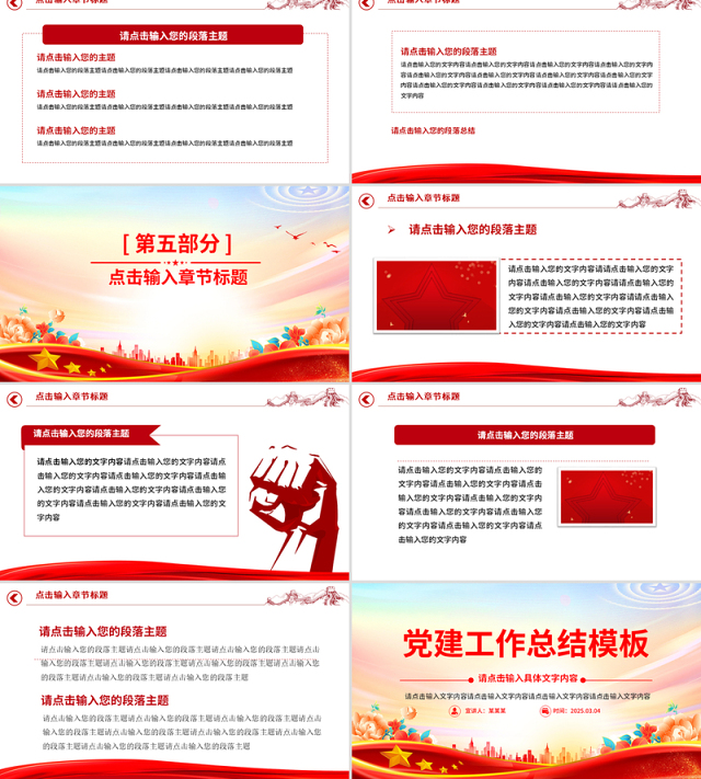 精美大气2025党建工作总结汇报PPT模板
