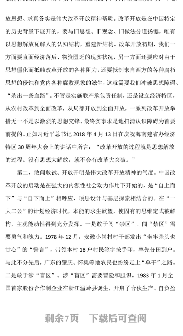 凝心聚力鼓干劲,实干担当抓改革——党的二十届三中全会精神专题党课