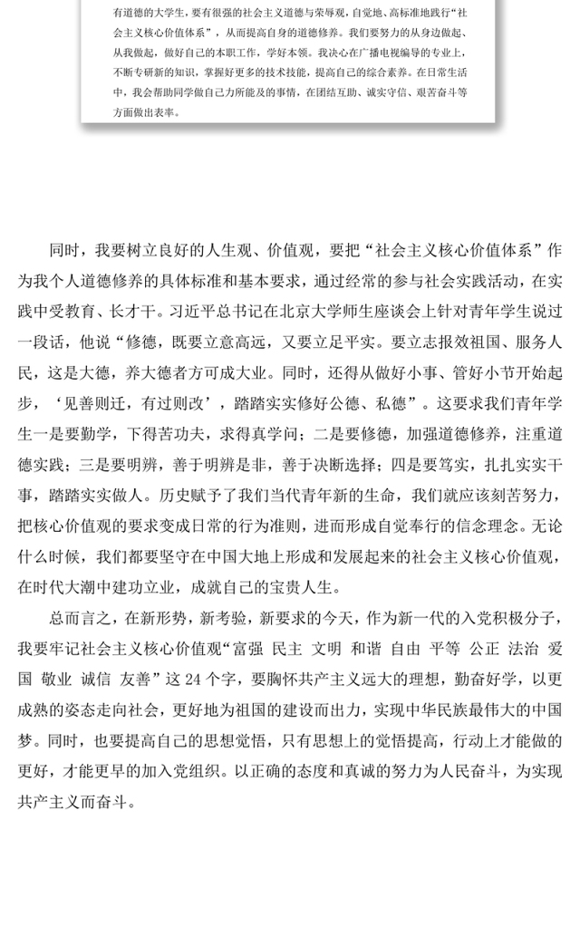 坚定信念,践行社会主义核心价值观