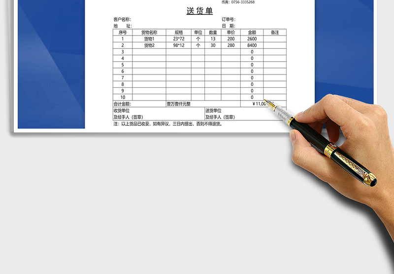 2021年送货单-可更改公司信息