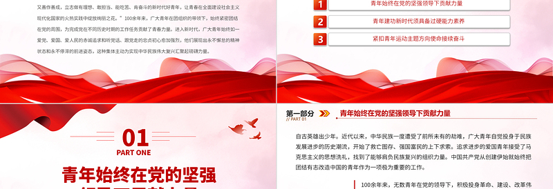简洁精美赓续青年光荣传统书写时代崭新篇章党课PPT课件下载