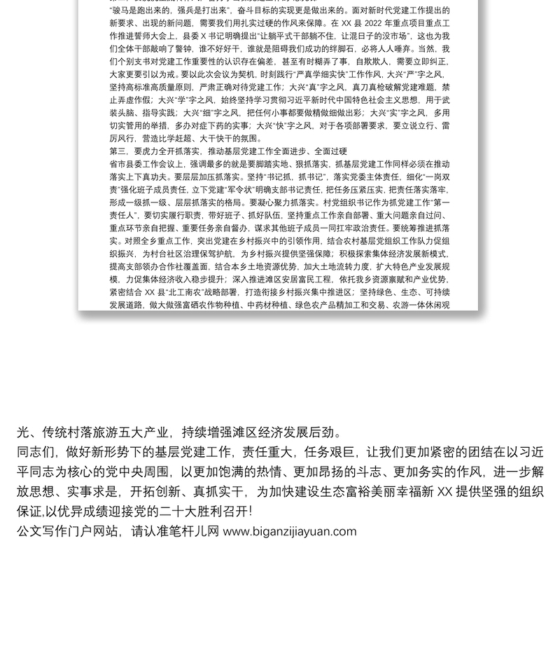 镇党委书记在农村党支部书记2022年抓基层党建工作述职评议大会上的讲话