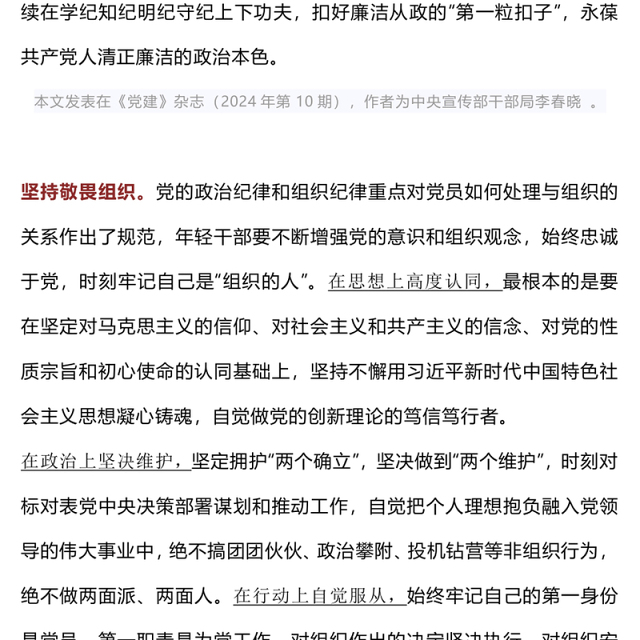 红色简洁年轻干部廉洁从政要做到“三个坚持”PPT廉政党课(讲稿)