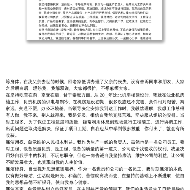廉洁自律党课学习心得体会范文八篇