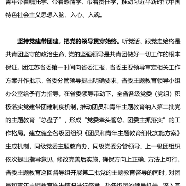 学思想建新功PPT大气青春向党感恩奋进团员和青年主题教育团课下载(讲稿)