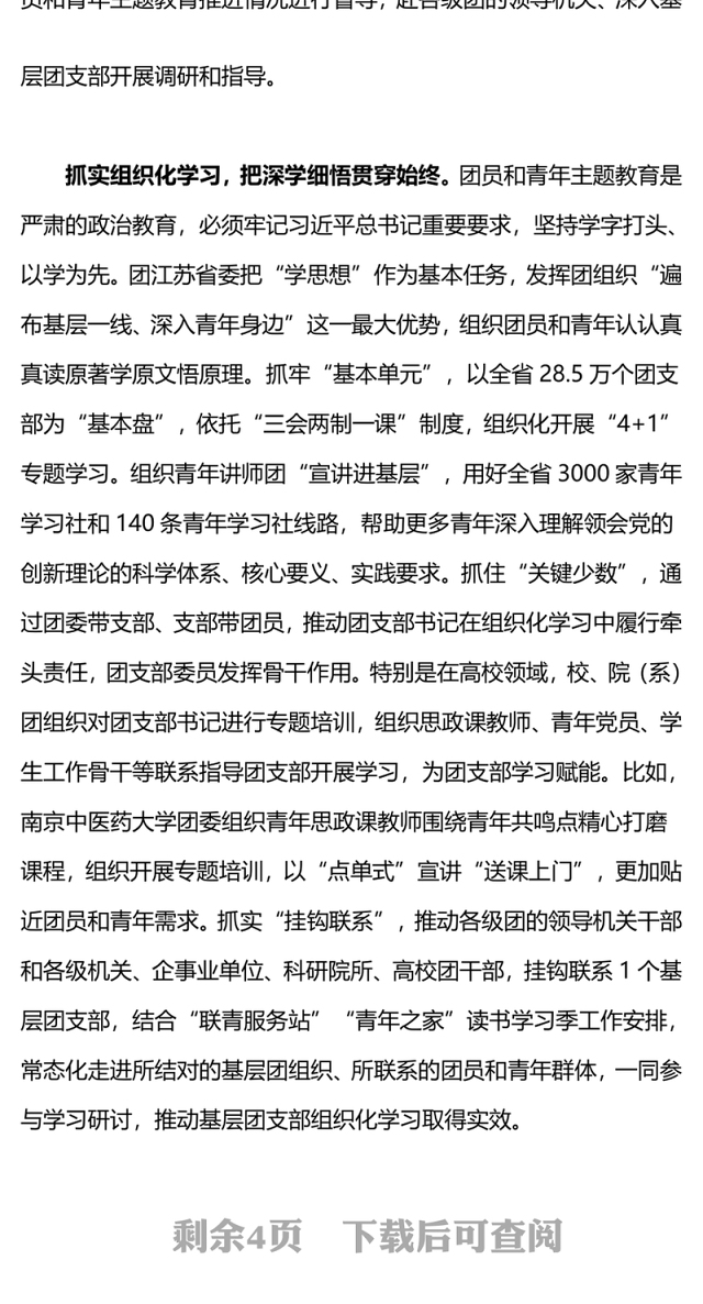 学思想建新功PPT大气青春向党感恩奋进团员和青年主题教育团课下载(讲稿)