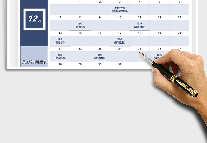 2021年员工培训课程表