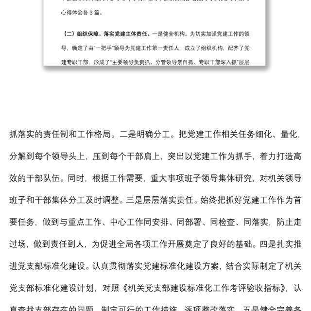 局机关党支部2022年上半年党建工作总结