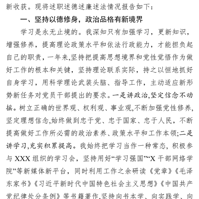 述职述廉述德述法报告