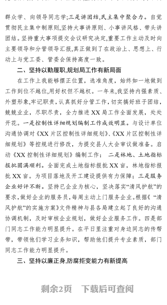 述职述廉述德述法报告