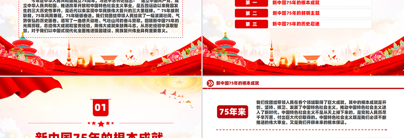 2024新中国75年的光辉历程和历史启迪PPT党政风新中国成立75周年特别党课
