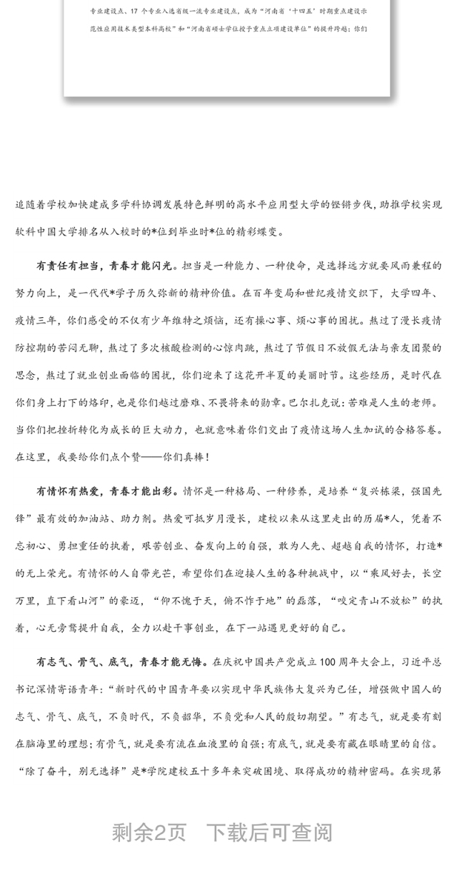 赓续荣光 奔赴诗和远方——在学院2022届毕业生毕业典礼暨学位授予仪式上的讲话