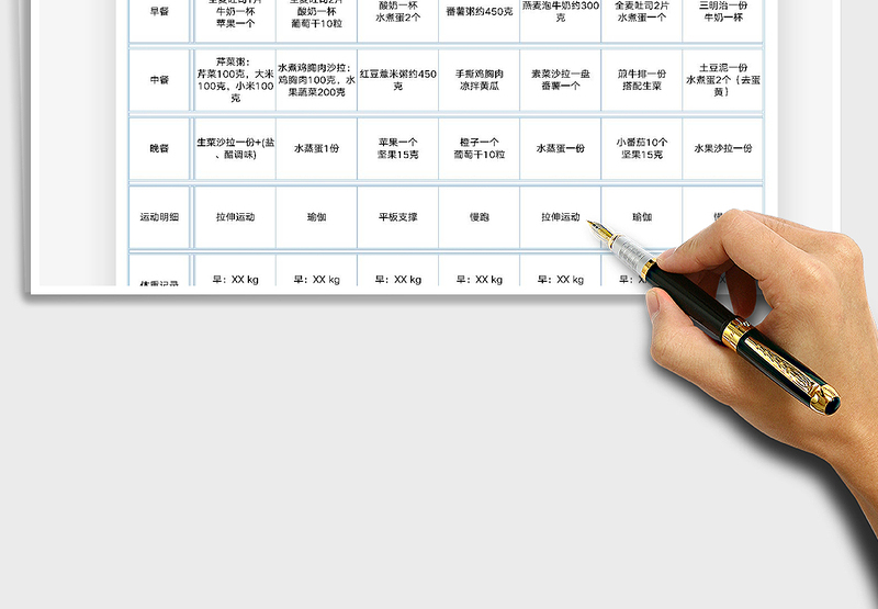 2022一周减肥食谱减肥计划表免费下载
