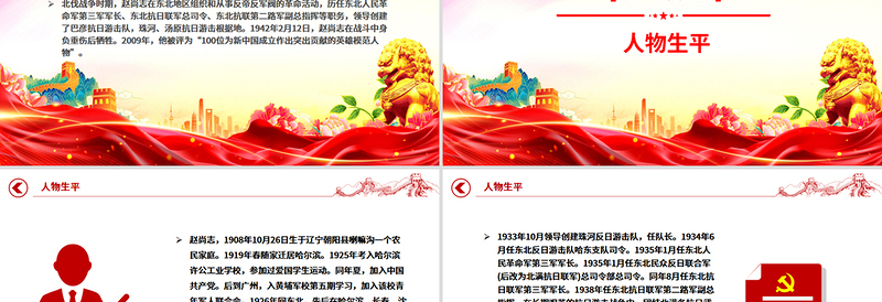 铭记抗日英雄传承精神火炬PPT抗日民族英雄赵尚志主题课件