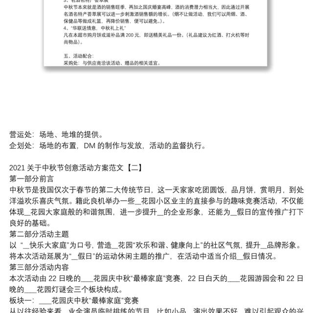 2021关于中秋节创意活动方案范文