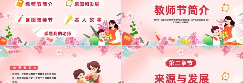 感恩教师节PPT师恩似海感怀师恩教师节主题班会课件