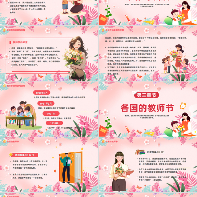 感恩教师节PPT师恩似海感怀师恩教师节主题班会课件