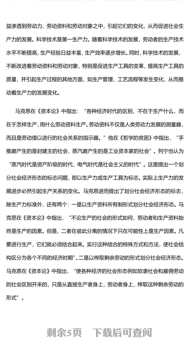 2024新质生产力PPT红色简洁马克思主义生产力理论的重大创新微党课(讲稿)