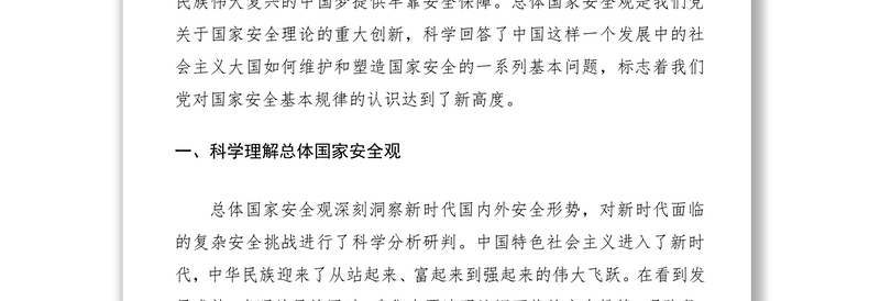 2021【3篇】全民国家安全教育日发言材料(研讨发言、心得体会参考)