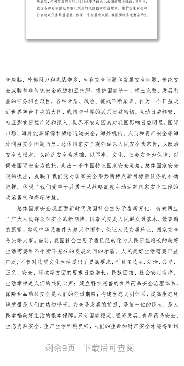 2021【3篇】全民国家安全教育日发言材料(研讨发言、心得体会参考)