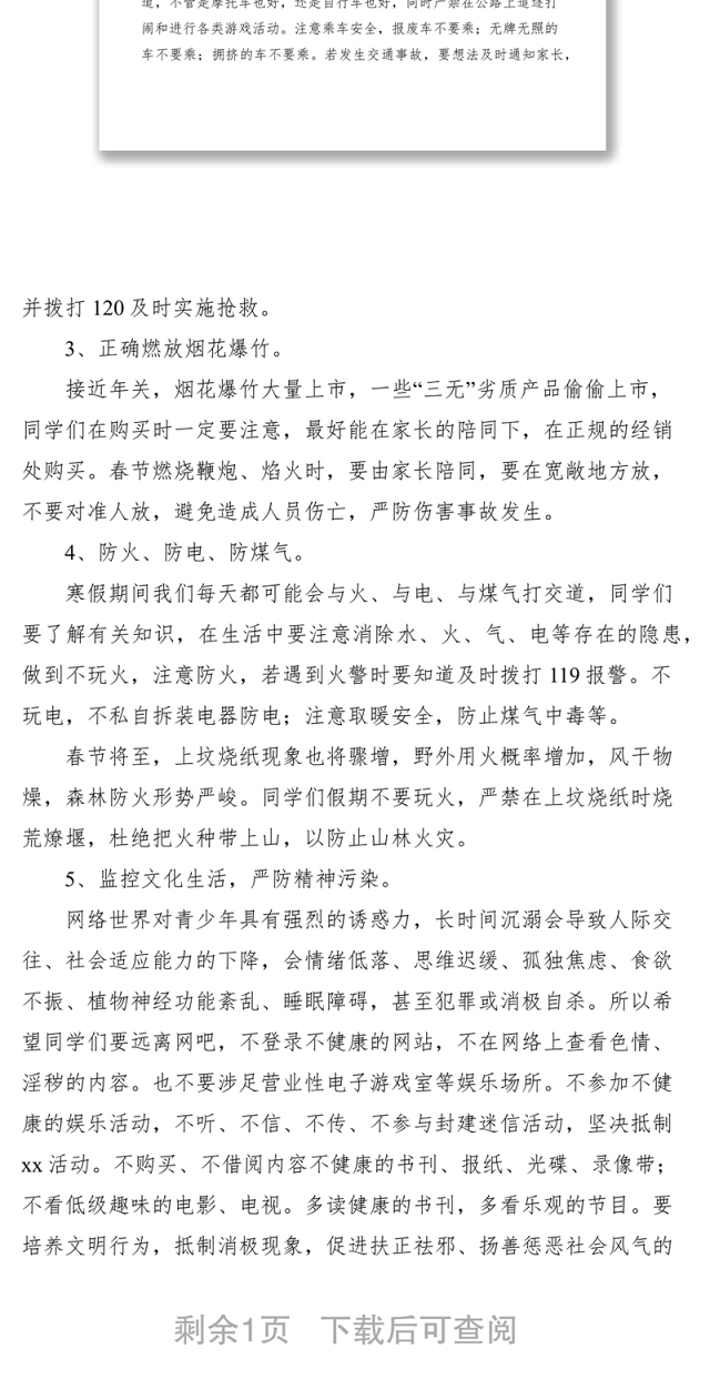 2021XXXX年寒假安全教育讲话稿