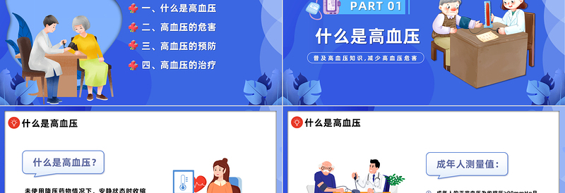 2023高血压防治PPT插画风高血压科学防治健康你我他高血压知识科普课件模板下载