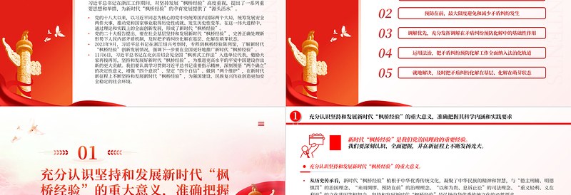 精美风坚持和发展新时代“枫桥经验”PPT专题党课模板