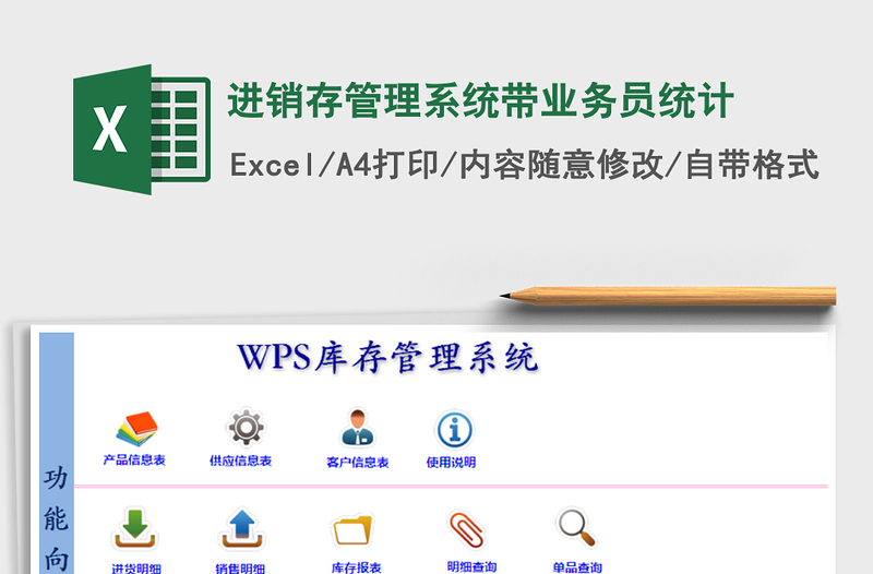 2021年进销存管理系统带业务员统计
