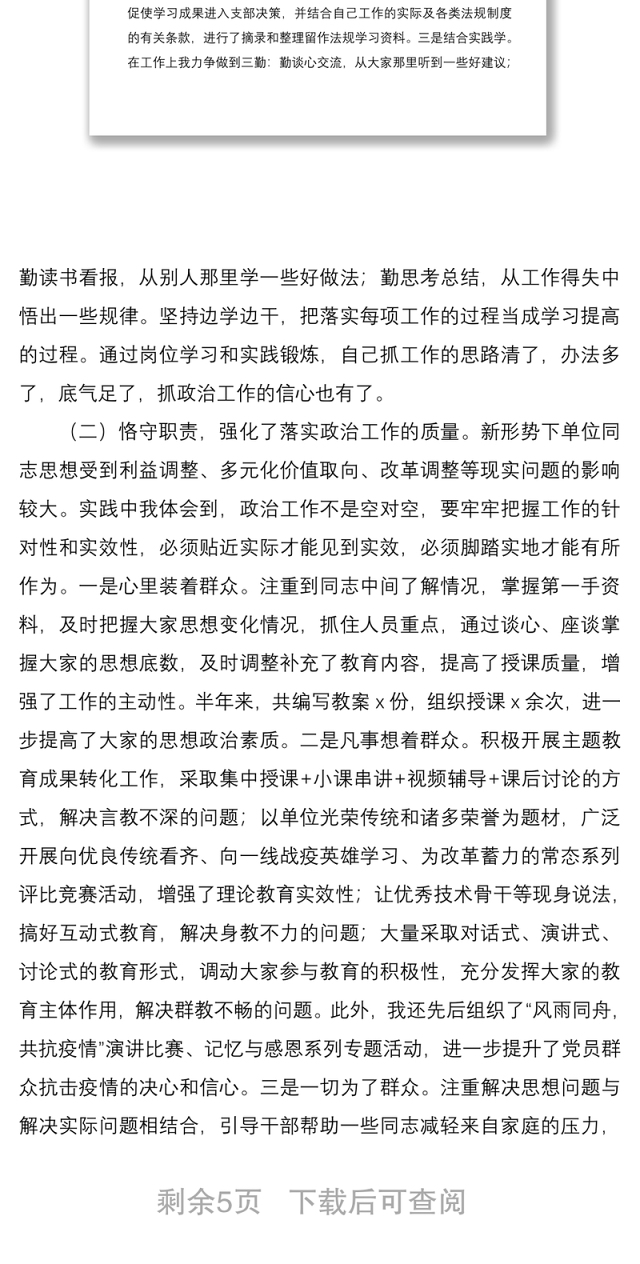 2020年上半年党支部书记述职报告范文