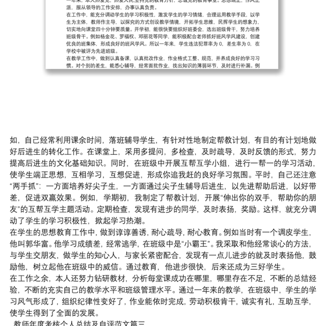 2020师德考核个人自评总结自我评价范文5篇