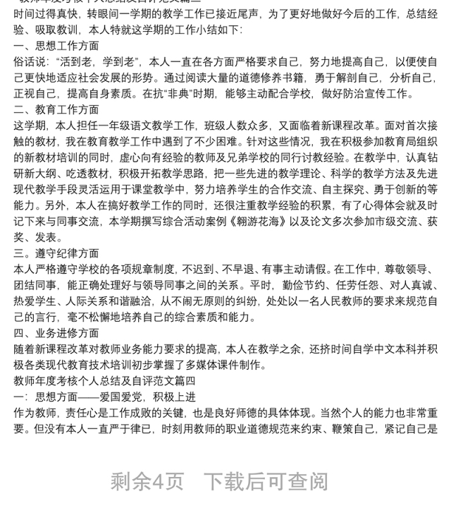 2020师德考核个人自评总结自我评价范文5篇