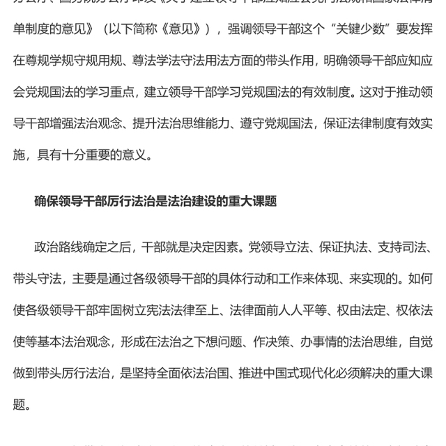 2023以制度力量推动领导干部带头厉行法治PPT大气精美风党员干部学习教育专题党课课件(讲稿)